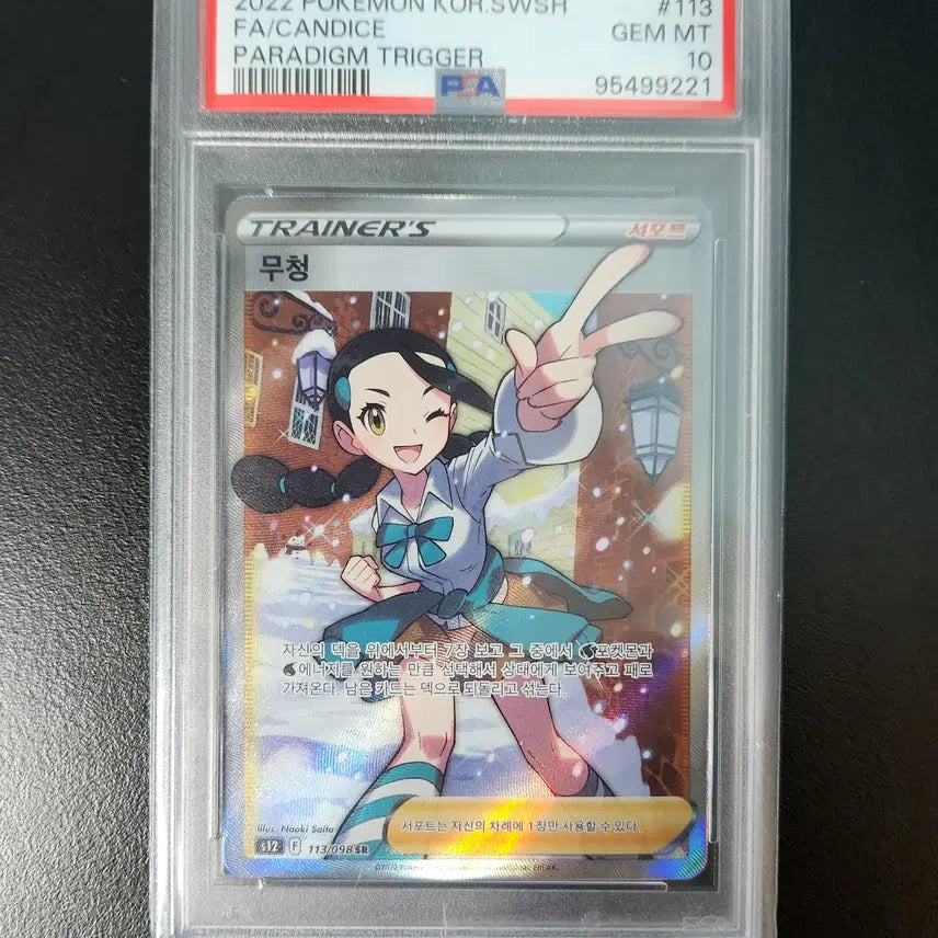 [BUNJANG] Pokémon Card Candice SR (Korean) PSA 10 / [PSA 10] 포켓몬 카드 무청 SR (한글판) 판매합니다