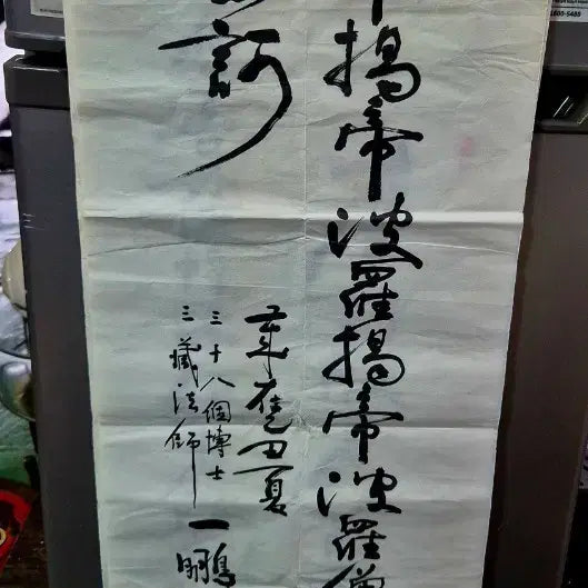 [BUNJANG] Il-Bung Seo Kyung-Bo "Heart Sutra" 8-Panel Folding Screen Calligraphy / 일붕 서경보스님 반야심경 8폭병풍글씨