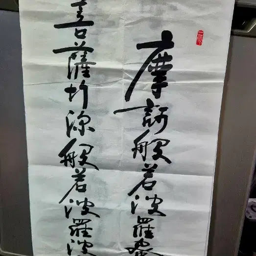 [BUNJANG] Il-Bung Seo Kyung-Bo "Heart Sutra" 8-Panel Folding Screen Calligraphy / 일붕 서경보스님 반야심경 8폭병풍글씨