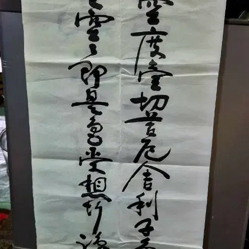 [BUNJANG] Il-Bung Seo Kyung-Bo "Heart Sutra" 8-Panel Folding Screen Calligraphy / 일붕 서경보스님 반야심경 8폭병풍글씨