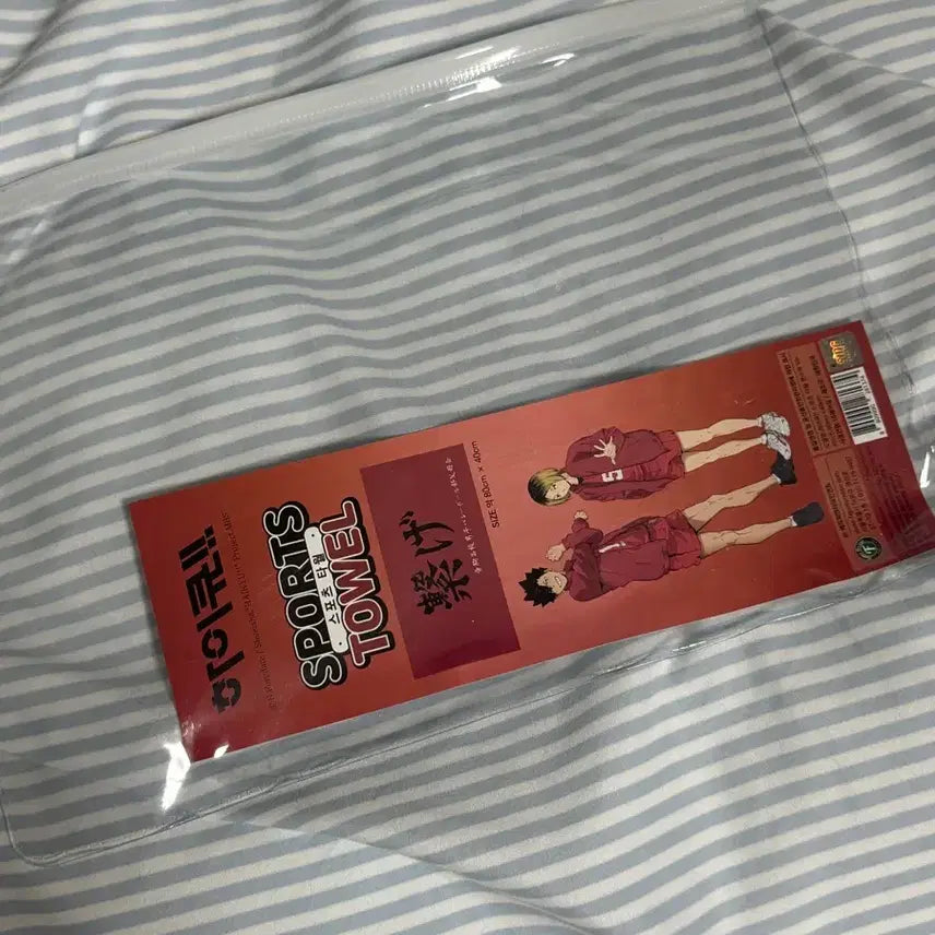 [BUNJANG] Haikyuu Nekoma High School Sports Towel / 하이큐 네코마 현수막 스포츠 타월 양도