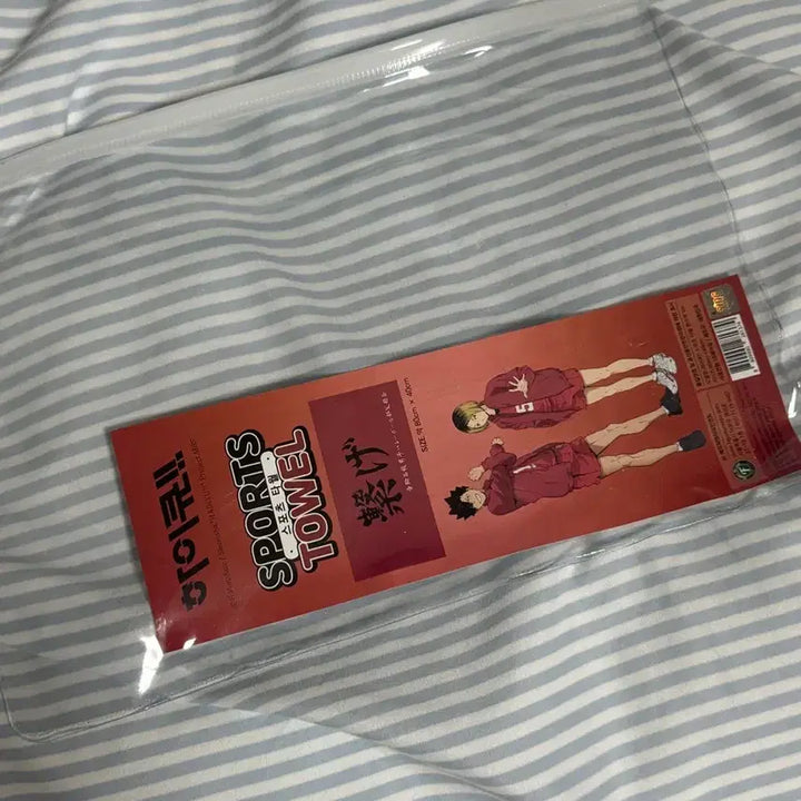 [BUNJANG] Haikyuu Nekoma High School Sports Towel / 하이큐 네코마 현수막 스포츠 타월 양도