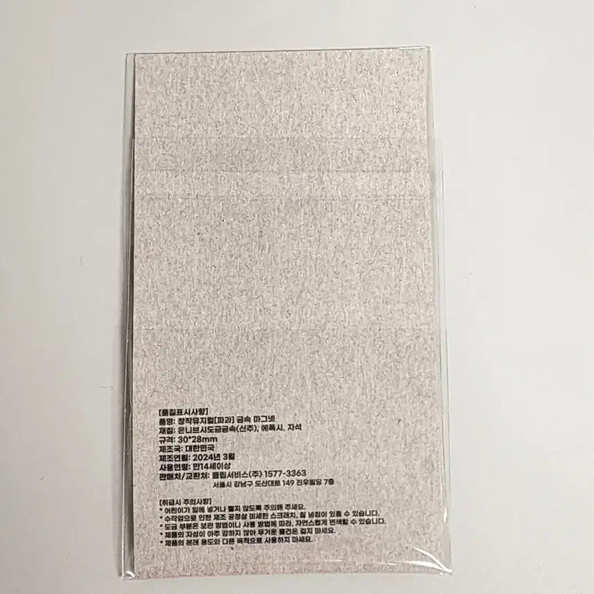 [BUNJANG] Musical Pagu Metal Magnet / 뮤지컬 MD 파과 금속 마그넷 미개봉
