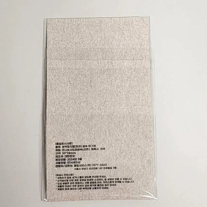 [BUNJANG] Musical Pagu Metal Magnet / 뮤지컬 MD 파과 금속 마그넷 미개봉
