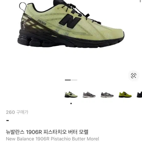 [BUNJANG] New Balance 1906R Pistachio Butter Morel / 뉴발란스 1906R 피스타치오 버터 모렐