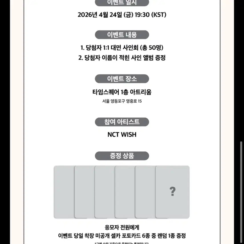 [SOLD OUT] 엔시티위시 0424 뮤직아트 사쿠야 분철