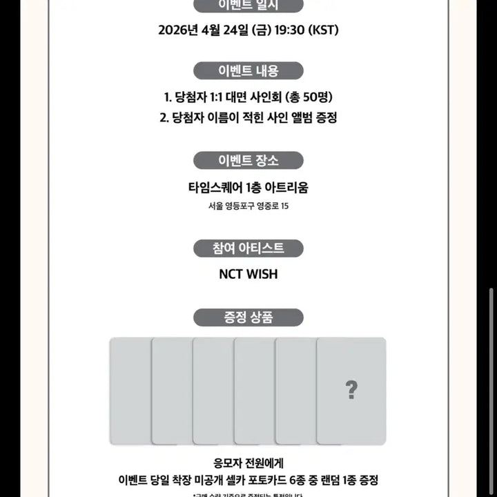 [SOLD OUT] 엔시티위시 0424 뮤직아트 사쿠야 분철