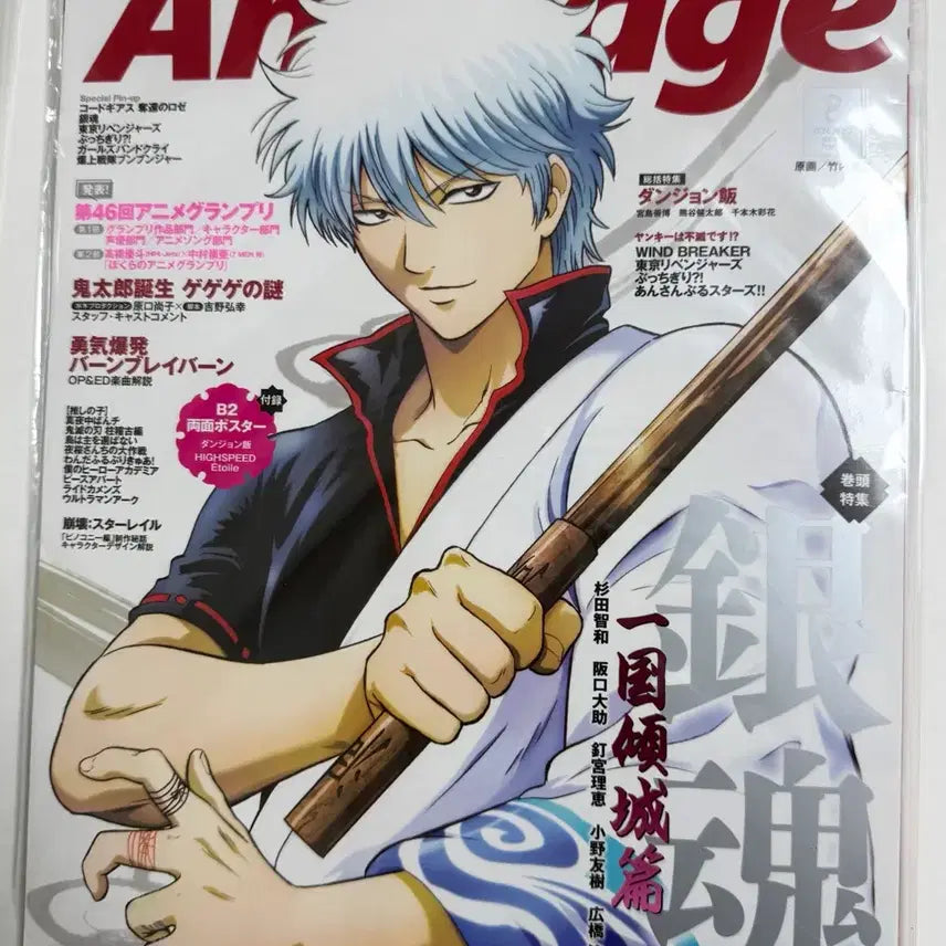 [SOLD OUT] 미개봉) Animage 아니메쥬 2024년 8월호 은혼 사카타 긴토키