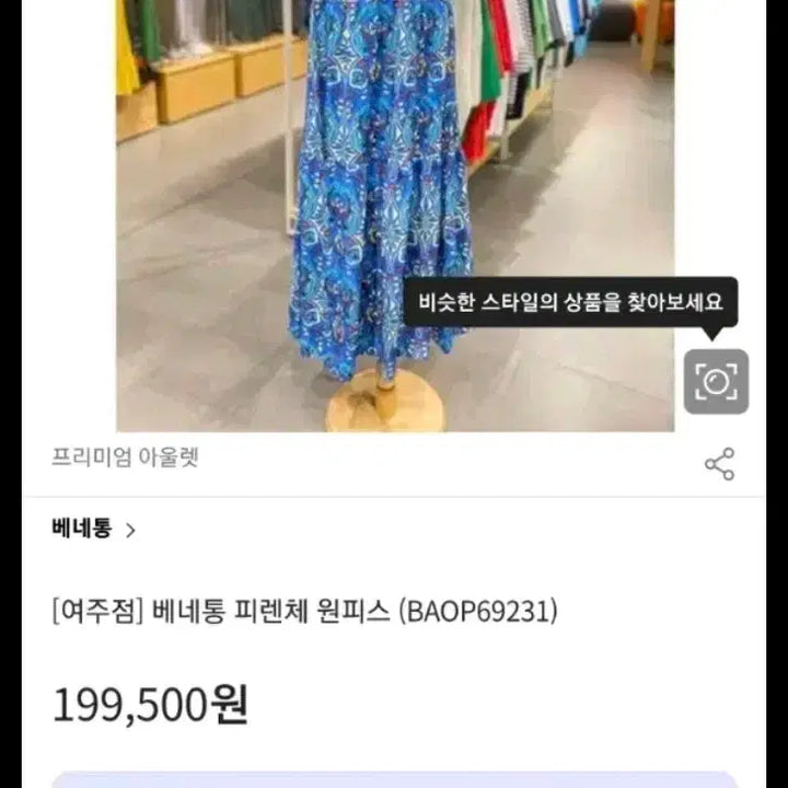 [BUNJANG] Benetton Long Dress / 산뜻한 코발트 블루 색상의 베네통 롱 원피스입니다. 독특한 패턴이 프린팅