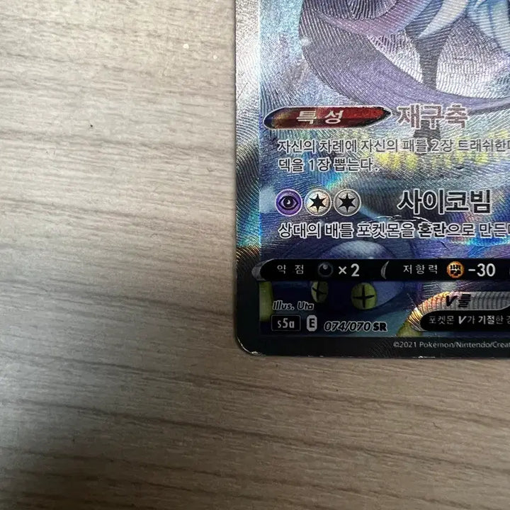 [BUNJANG] Galarian Zapdos SR V / 급처) 가라르 프리저 sr v
