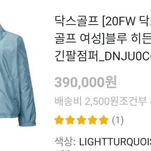 [SOLD OUT] 닥스 39만 후드내장 경량점퍼