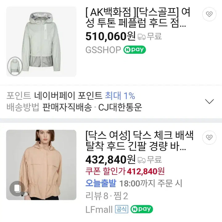 [SOLD OUT] 닥스 39만 후드내장 경량점퍼