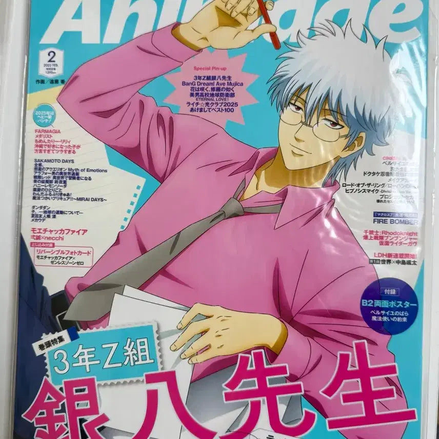 [SOLD OUT] 미개봉) Animage 아니메쥬 2025년 2월호 은혼 긴파치 3Z 삼젯