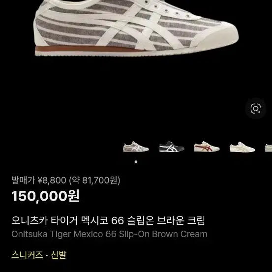 [BUNJANG] Onitsuka Tiger Mexico 66 Women&