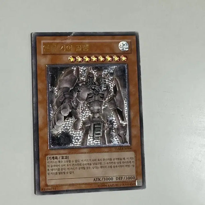 [BUNJANG] Yu-Gi-Oh! Ancient Gear Golem Ultimate Rare TLM-KR006 / 유희왕 엔틱기어골렘 얼티메이트 레어 TLM-KR006