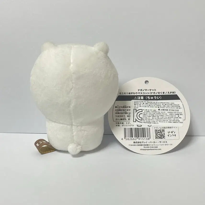 [BUNJANG] Nagano Market Nongdamgom Sitting Mascot Smiling Face / 나가노마켓 농담곰 앉은 마스코트 웃는얼굴