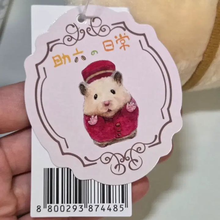 [BUNJANG] Hamster Postman Plush / 햄스터 우체부 인형 봉제인형, 햄스터 스케로쿠 우체부