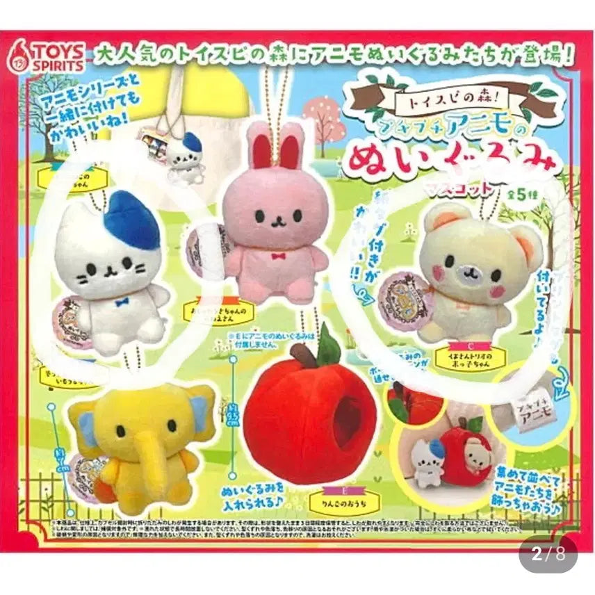 [BUNJANG] Animo Mascot Plush 2-Set / 쁘띠 애니멀 아니모 누이 마스코트 인형 2종셋트