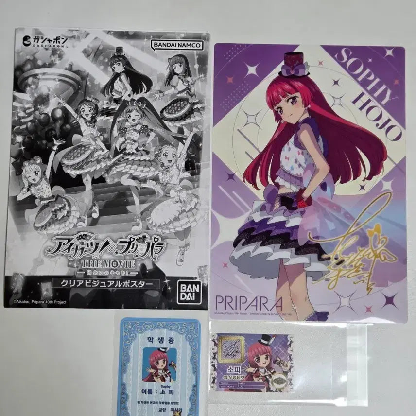 [BUNJANG] Star Para PriPara Sophie Friendship Ticket Gacha Visual Poster Bundle Set / [일괄]스타파라 프리파라 소피 우정티켓 가챠 비주얼 포스터