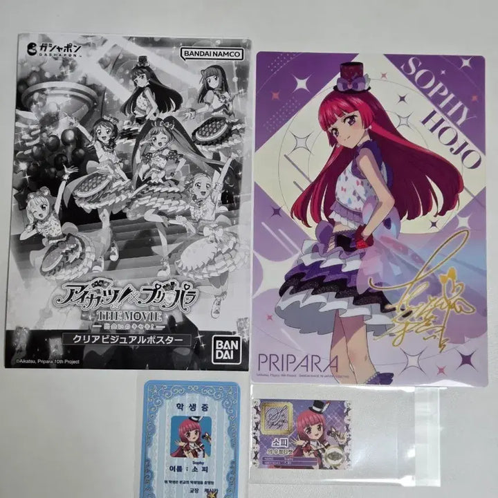 [BUNJANG] Star Para PriPara Sophie Friendship Ticket Gacha Visual Poster Bundle Set / [일괄]스타파라 프리파라 소피 우정티켓 가챠 비주얼 포스터