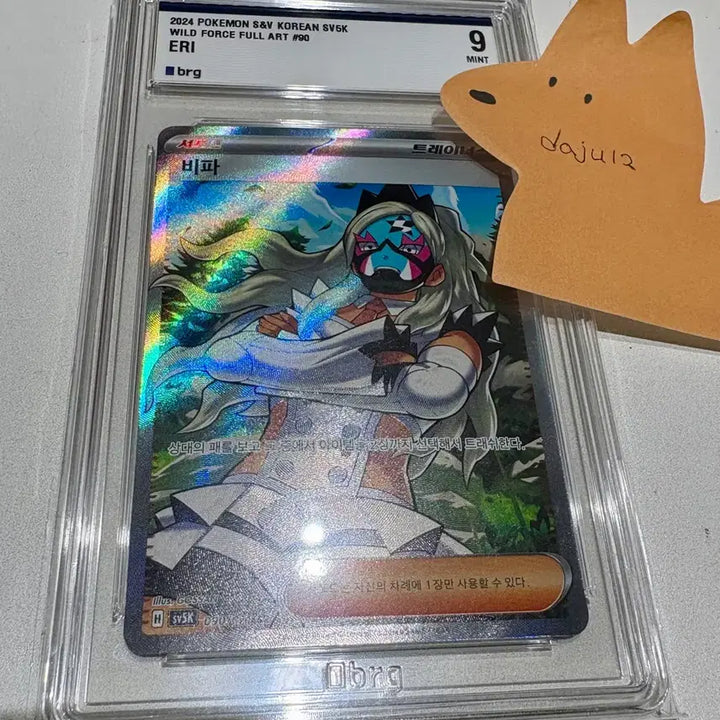 [SOLD OUT] [포켓몬카드] 비파SR BRG9