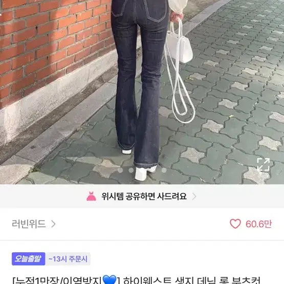 [BUNJANG] 생지 데님 부츠컷 청바지 러빈위드 / 생지 데님 부츠컷 청바지 러빈위드