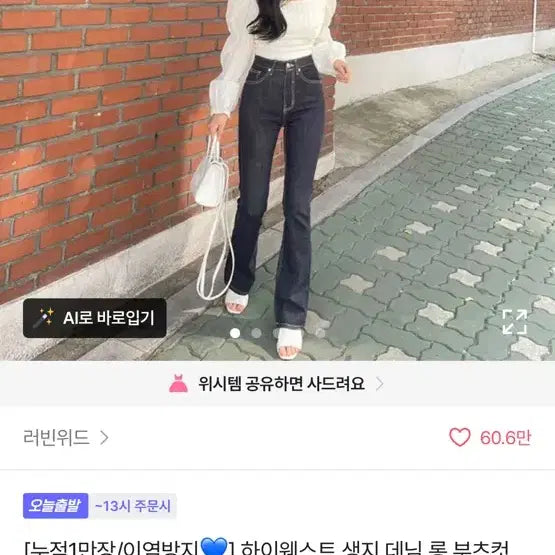 [BUNJANG] 생지 데님 부츠컷 청바지 러빈위드 / 생지 데님 부츠컷 청바지 러빈위드