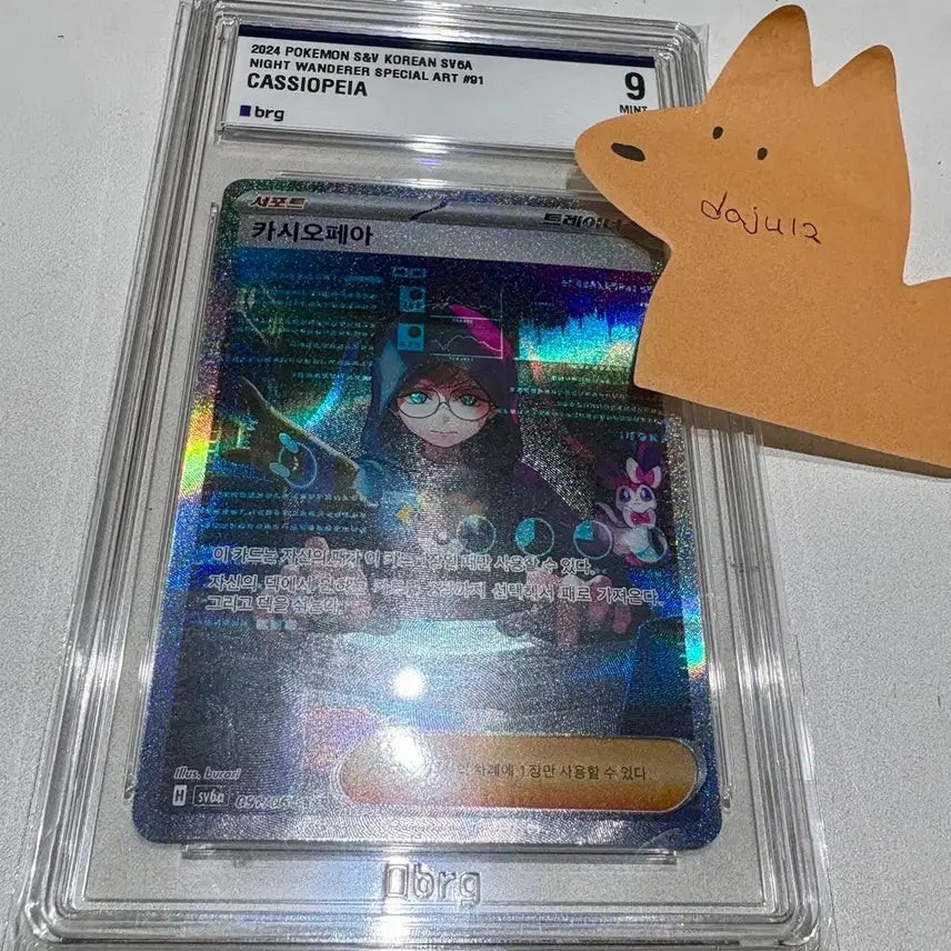 [SOLD OUT] [포켓몬카드] 카시오페아 sar brg9