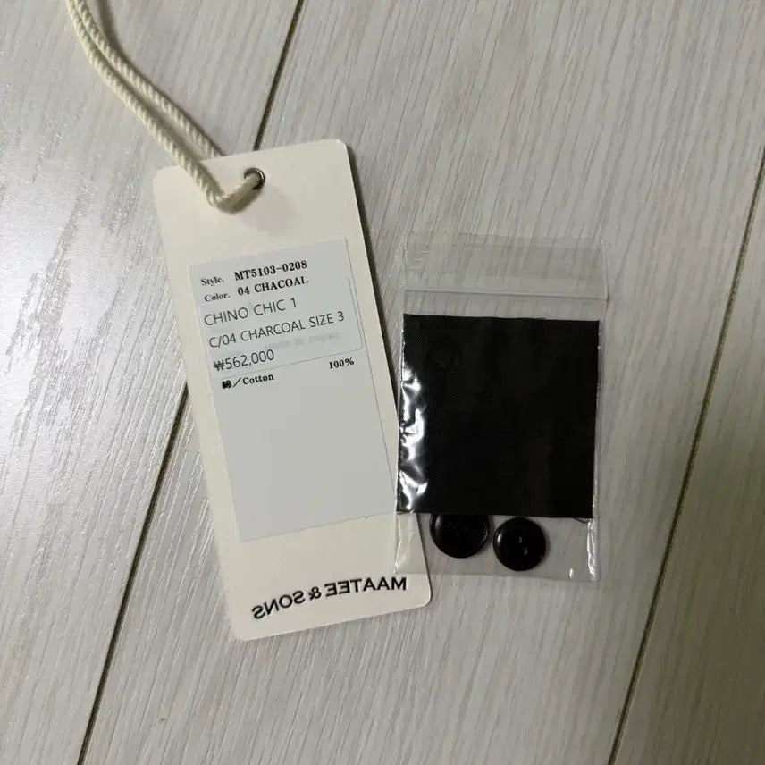 [SOLD OUT] 마티앤선즈 치노 chic1 차콜 3사이즈