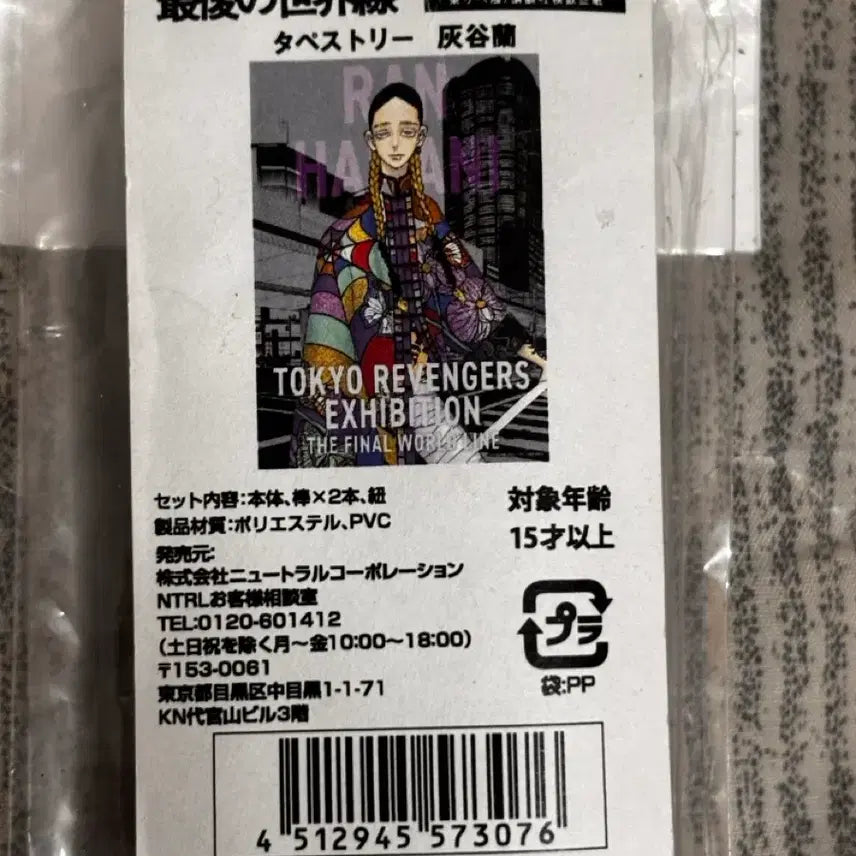 [BUNJANG] Tokyo Revengers Haitani Ran Original Art Exhibition Tapestry / 도쿄리벤저스 하이타니 란 원화전 테피스트리