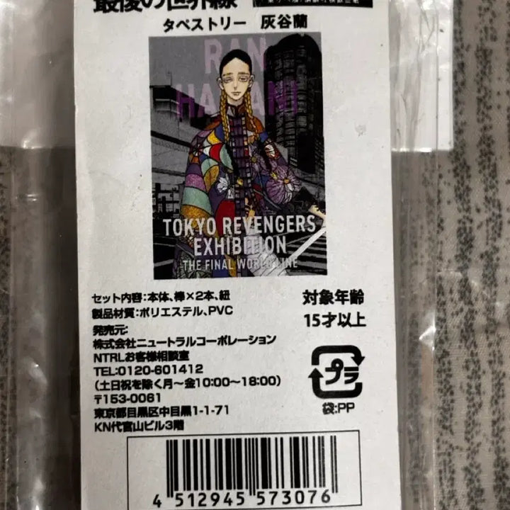 [BUNJANG] Tokyo Revengers Haitani Ran Original Art Exhibition Tapestry / 도쿄리벤저스 하이타니 란 원화전 테피스트리