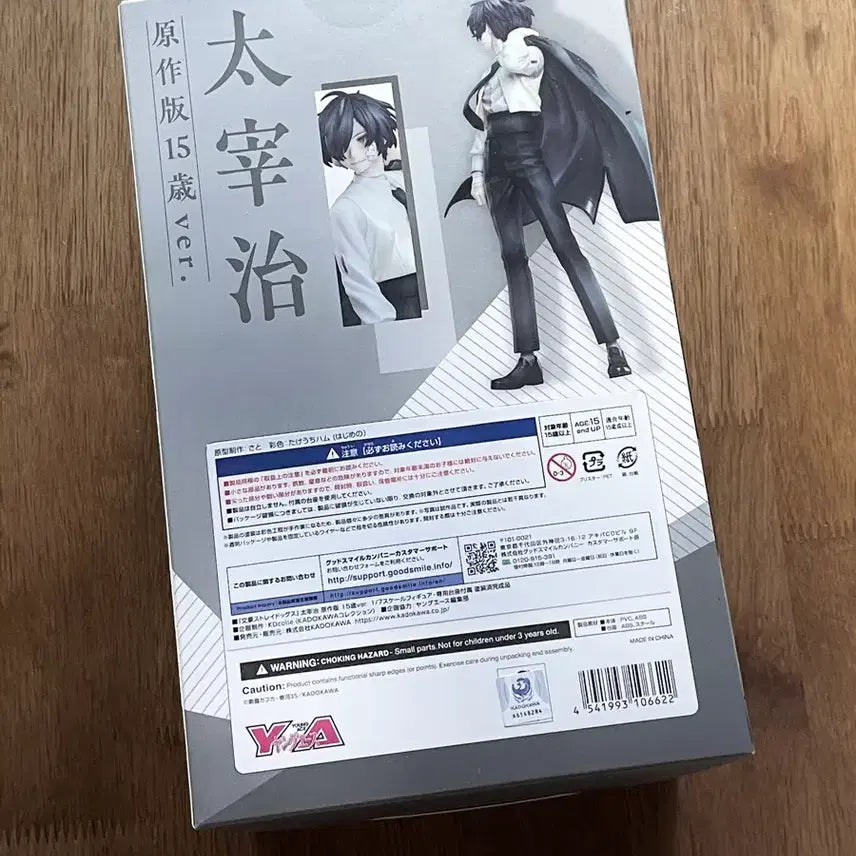 [BUNJANG] Bungo Stray Dogs Dazai Osamu 15 Years Old Figure / 미개봉 | 문스독 문호스트레이독스 다자이 15세 피규어