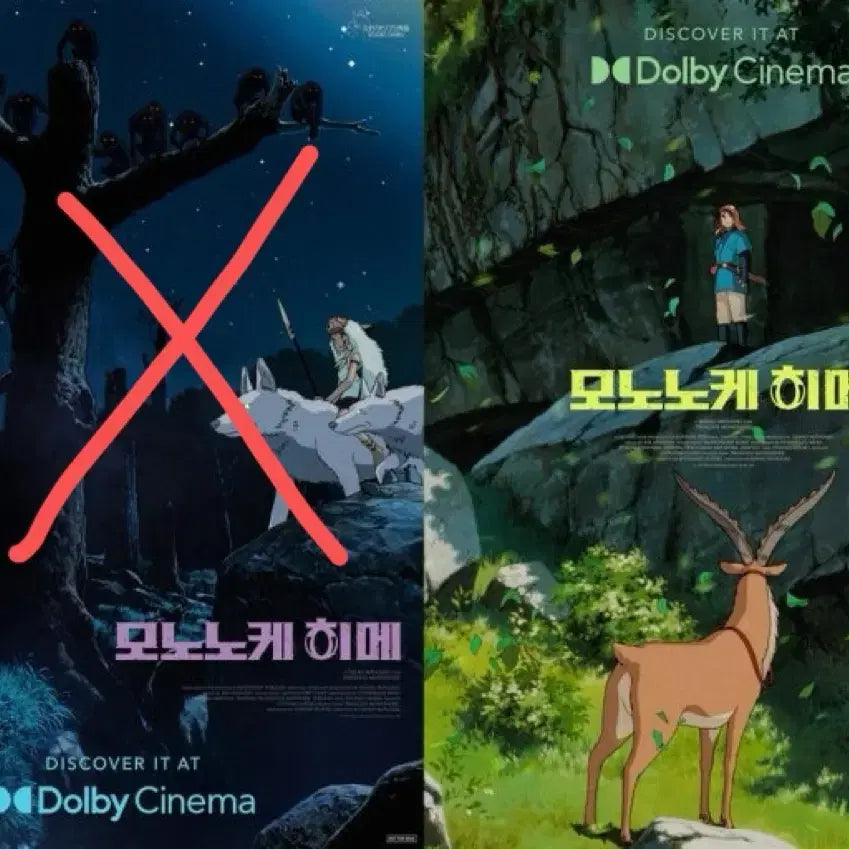 [BUNJANG] Mononoke Hime Dolby Poster / 모노노케 히메 돌비 포스터 판매