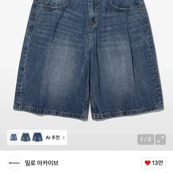[SOLD OUT] 밀로아카이브 데님 버뮤다 팬츠