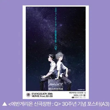 [BUNJANG] Evangelion: 3.0 You Can (Not) Redo 30th Anniversary Poster / 에반게리온 신극장판 Q 30주년 기념 포스터