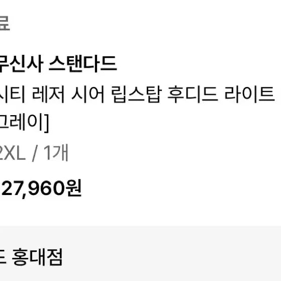[BUNJANG] Musinsa Standard City Leisure Ripstop Hooded Light Down Jacket / 무신사 스탠다드 시티레저 립스탑 후디드 라이트 다운 자켓