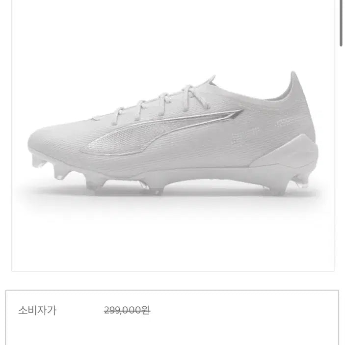 [SOLD OUT] 푸마 울트라5 얼티메이트 FG