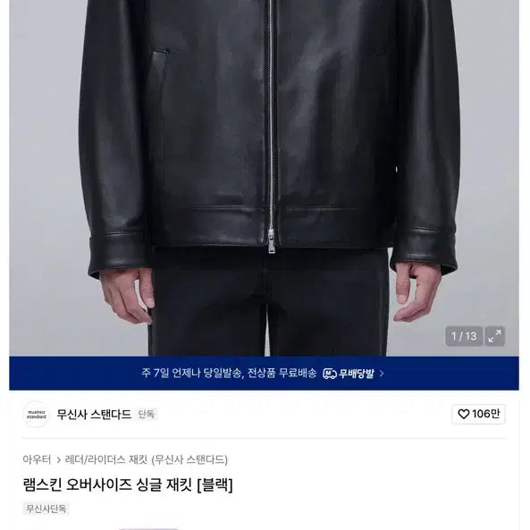 [BUNJANG] Musinsa Standard Lambskin Oversized Single Jacket XL / 램스킨 오버사이즈 싱글 재킷 XL