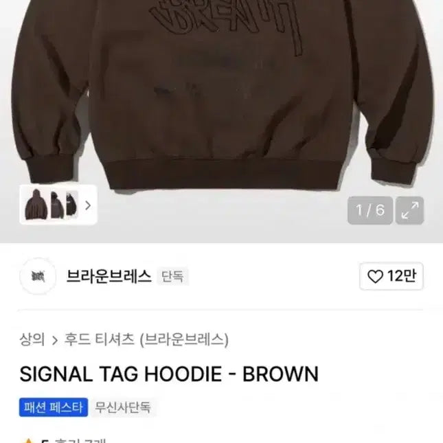 [BUNJANG] Brownbreath Brown Hoodie / 브라운브레스 후드티 브라운