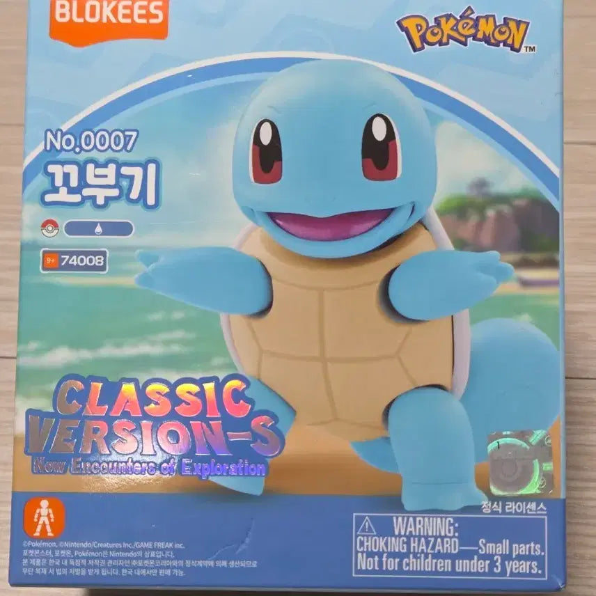 [SOLD OUT] 블로키 포켓몬 꼬부기 피규어