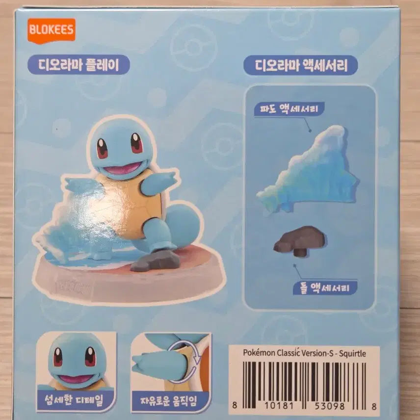 [SOLD OUT] 블로키 포켓몬 꼬부기 피규어