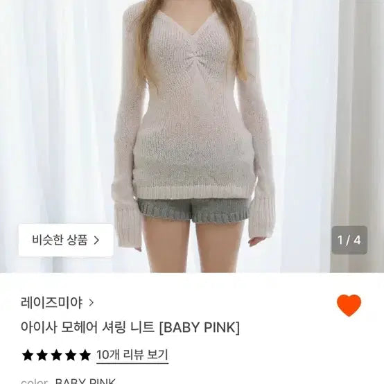 [BUNJANG] Leis Mia Mohair Shirred Knit Top / 레이즈미야 아이사 모헤어 셔링 니트 판매