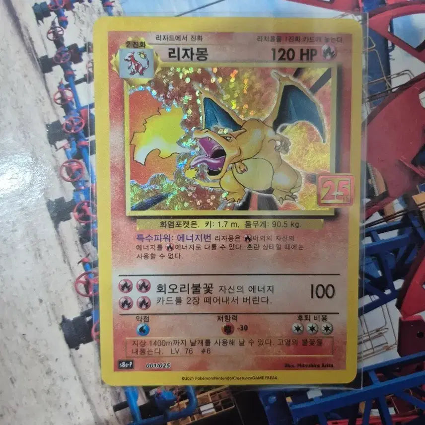 [SOLD OUT] 포켓몬 카드 리자몽 25주년 한글판