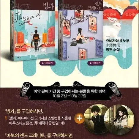 [BUNJANG] Kotembu Series Ice Cream Novel Chitanda Eru Mouse Pad / 고전부 시리즈 빙과 소설 예약구매 특전 치탄다 에루 마우스패드