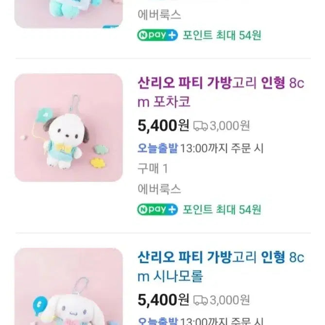 [SOLD OUT] 인형 키링 8개 일괄