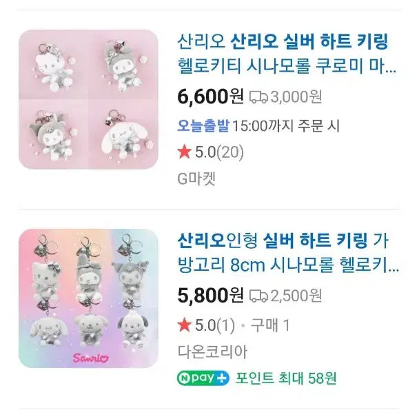 [SOLD OUT] 인형 키링 8개 일괄