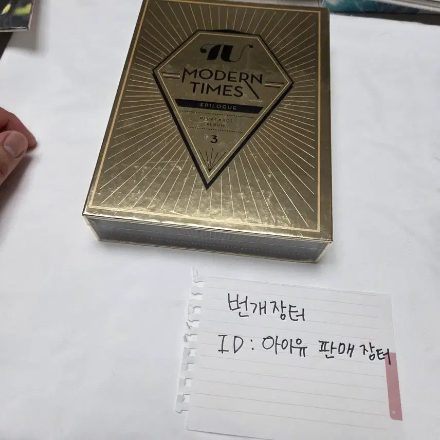 [BUNJANG] IU Modern Times Epilogue Repackage Album Sealed / 아이유 Modern Times Epilogue 리패키지 앨범 미개봉