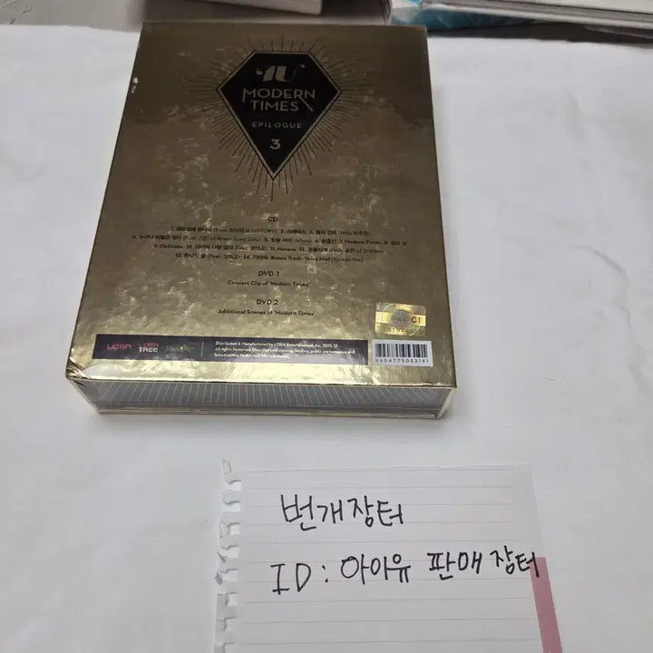 [BUNJANG] IU Modern Times Epilogue Repackage Album Sealed / 아이유 Modern Times Epilogue 리패키지 앨범 미개봉