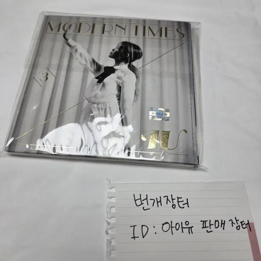 [BUNJANG] IU Modern Times Album / 아이유 Modern Times 모던타임즈 3집 앨범 개봉