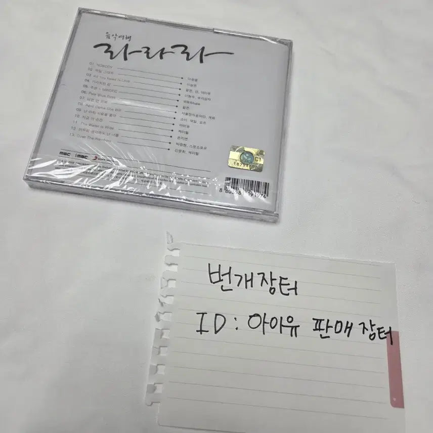 [BUNJANG] IU Participation Album Lalala / 아이유 참여 앨범 라라라